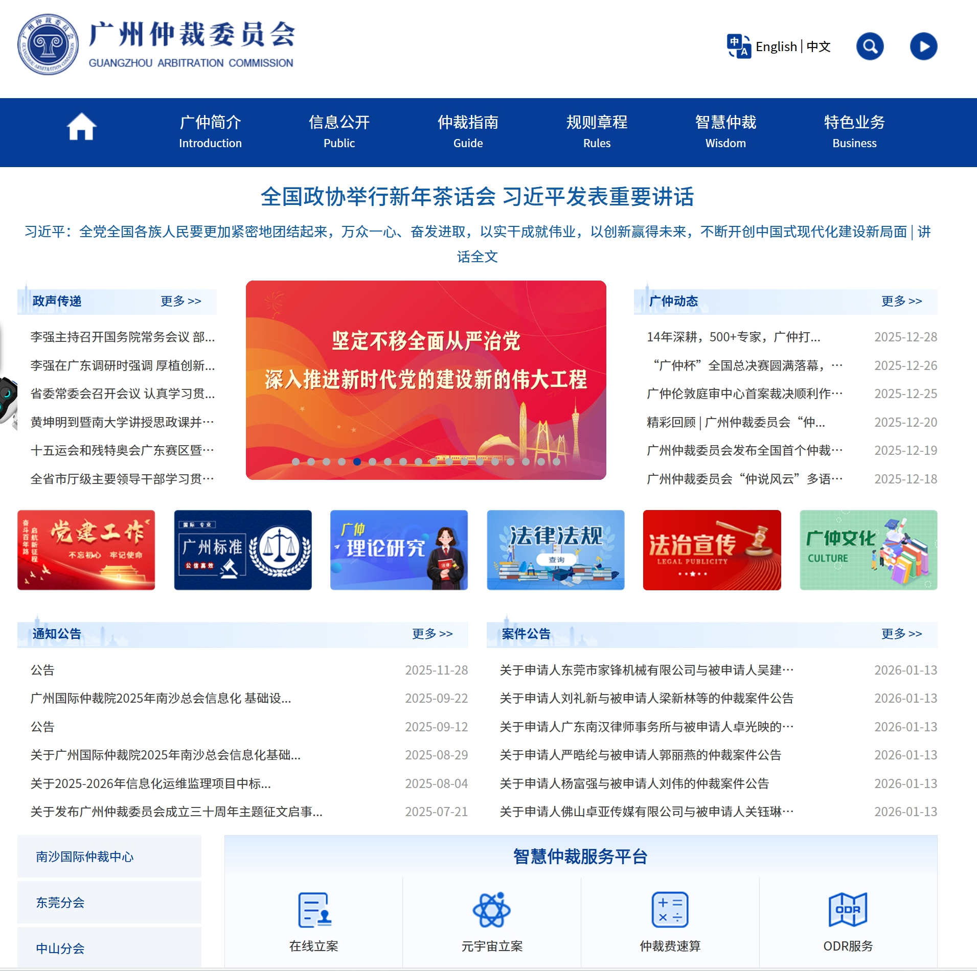 广州仲裁委员会