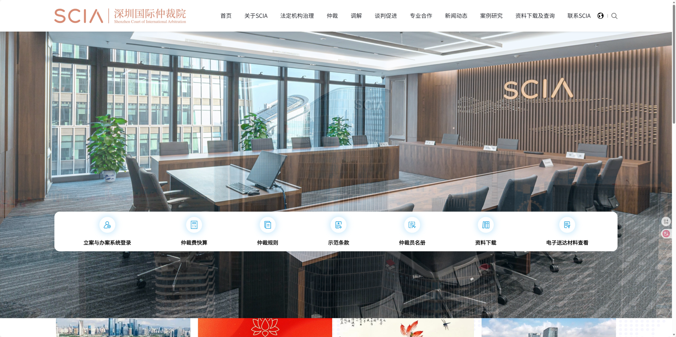 深圳国际仲裁院