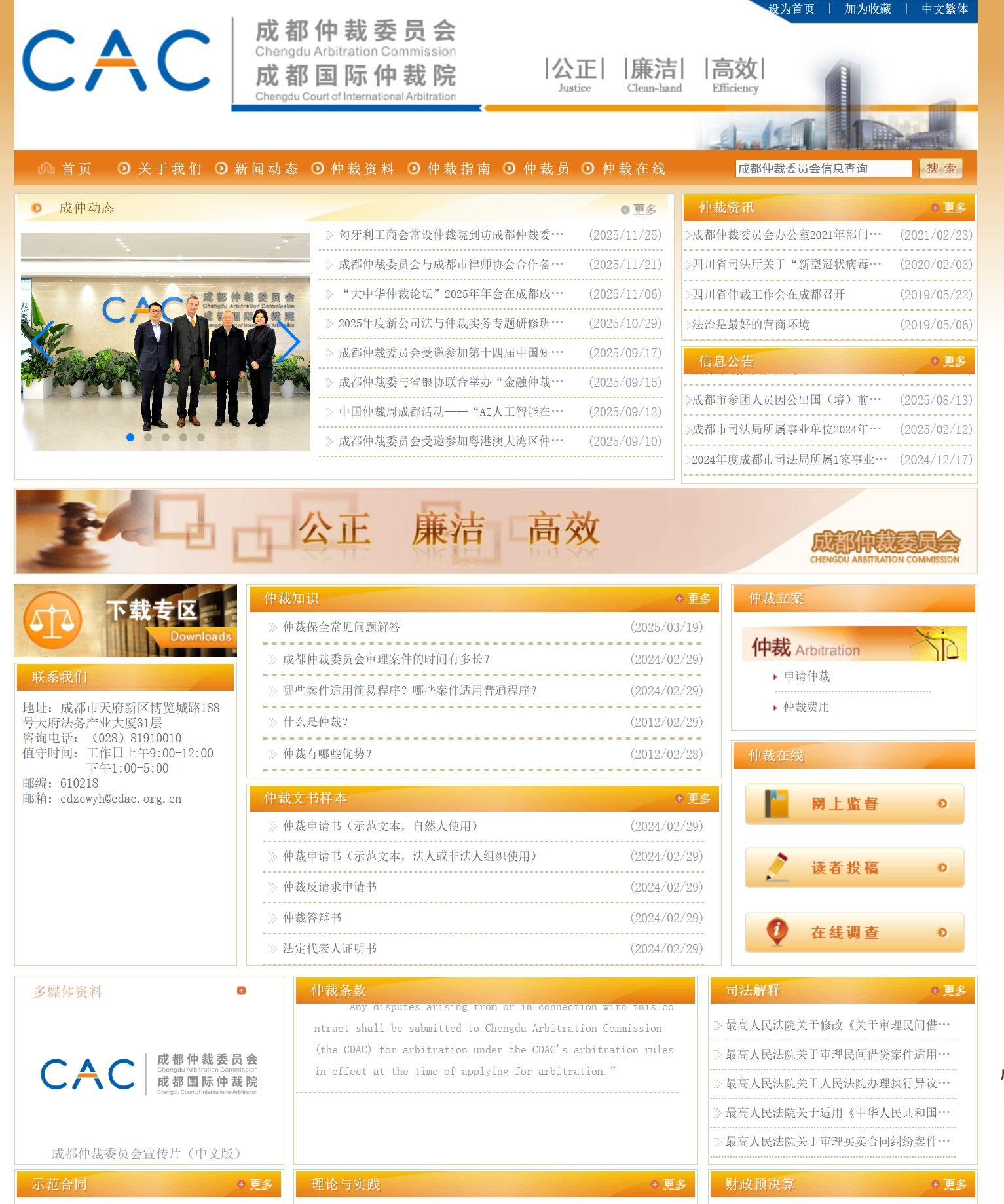 成都仲裁委员会