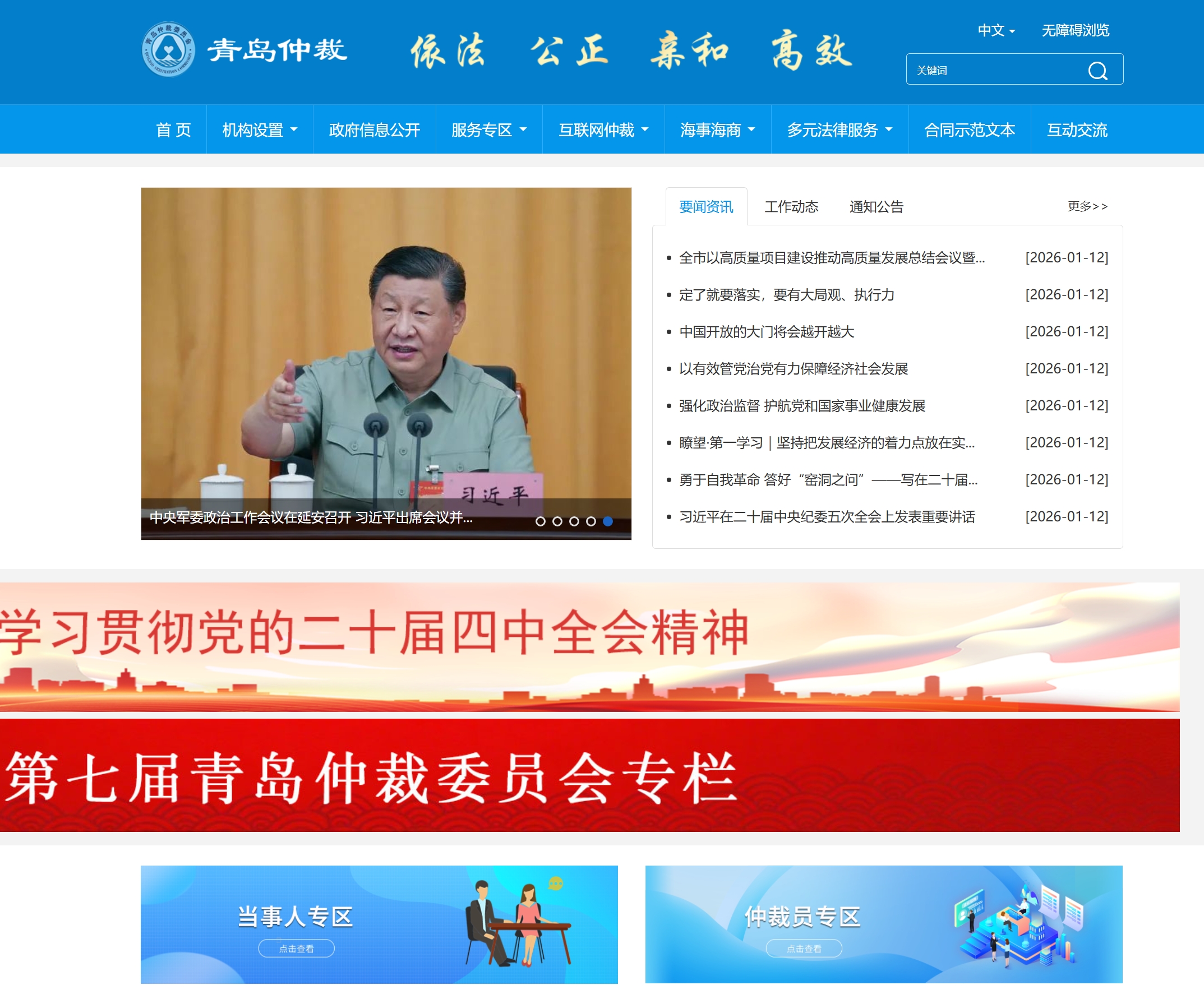 青岛仲裁委员会