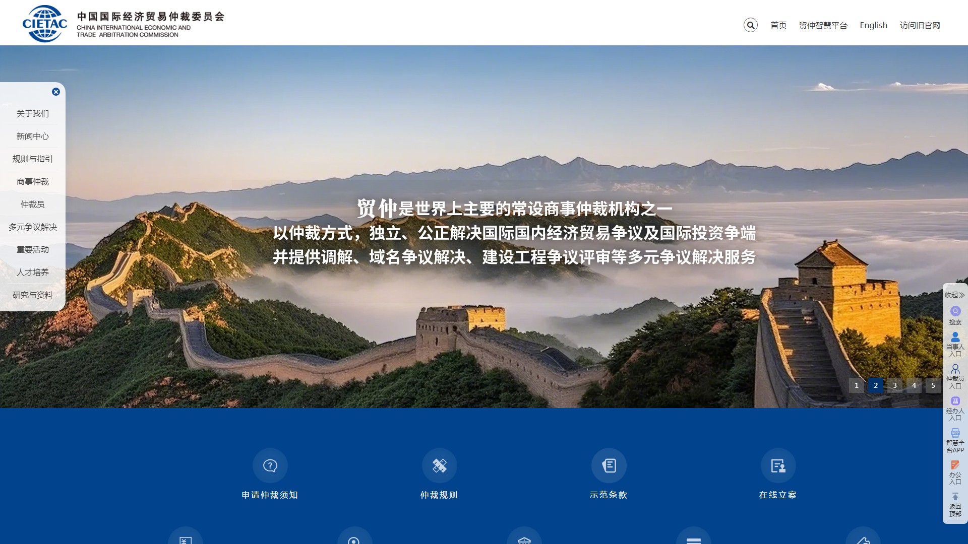 中国国际经济贸易仲裁委员会