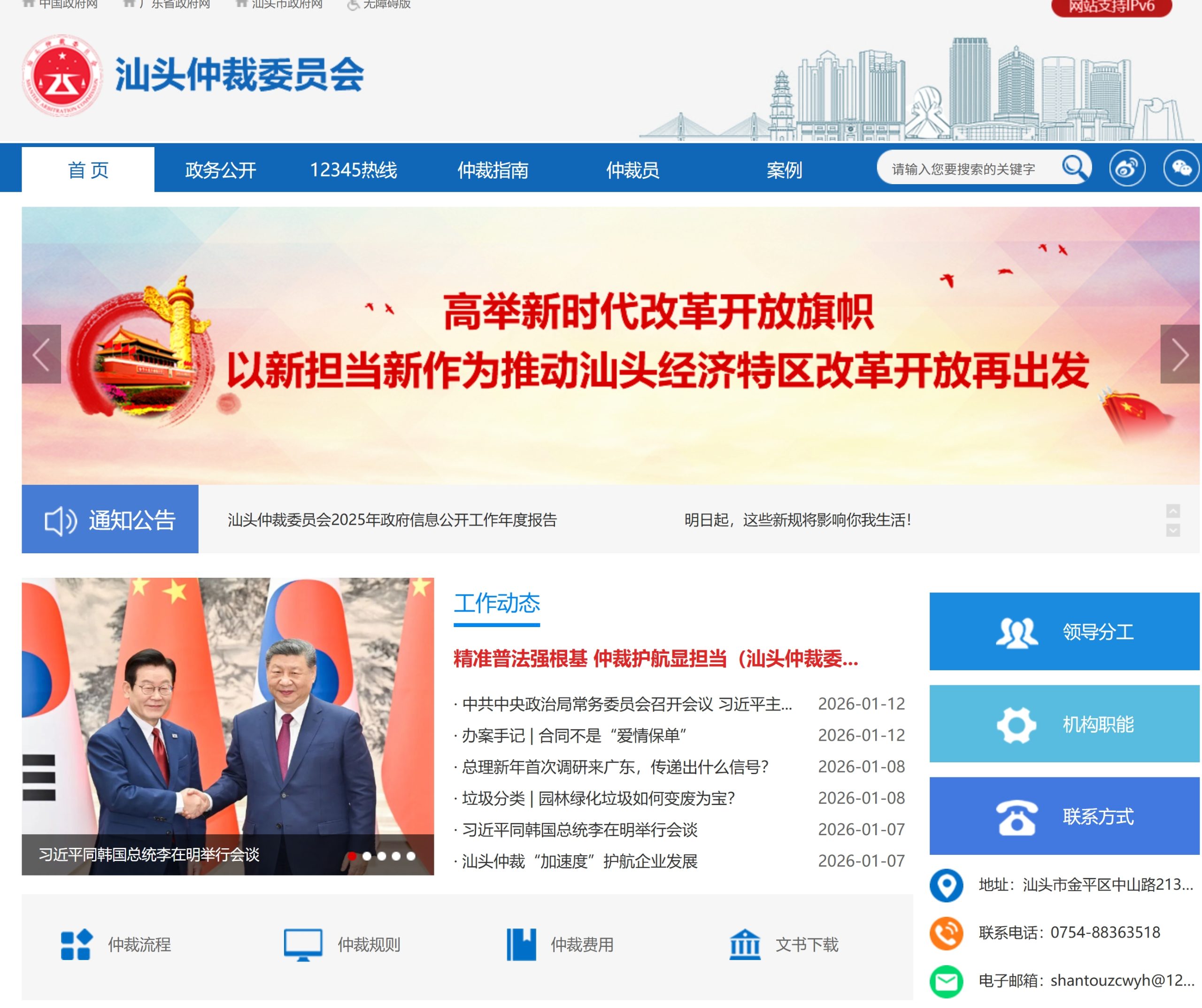 汕头仲裁委员会