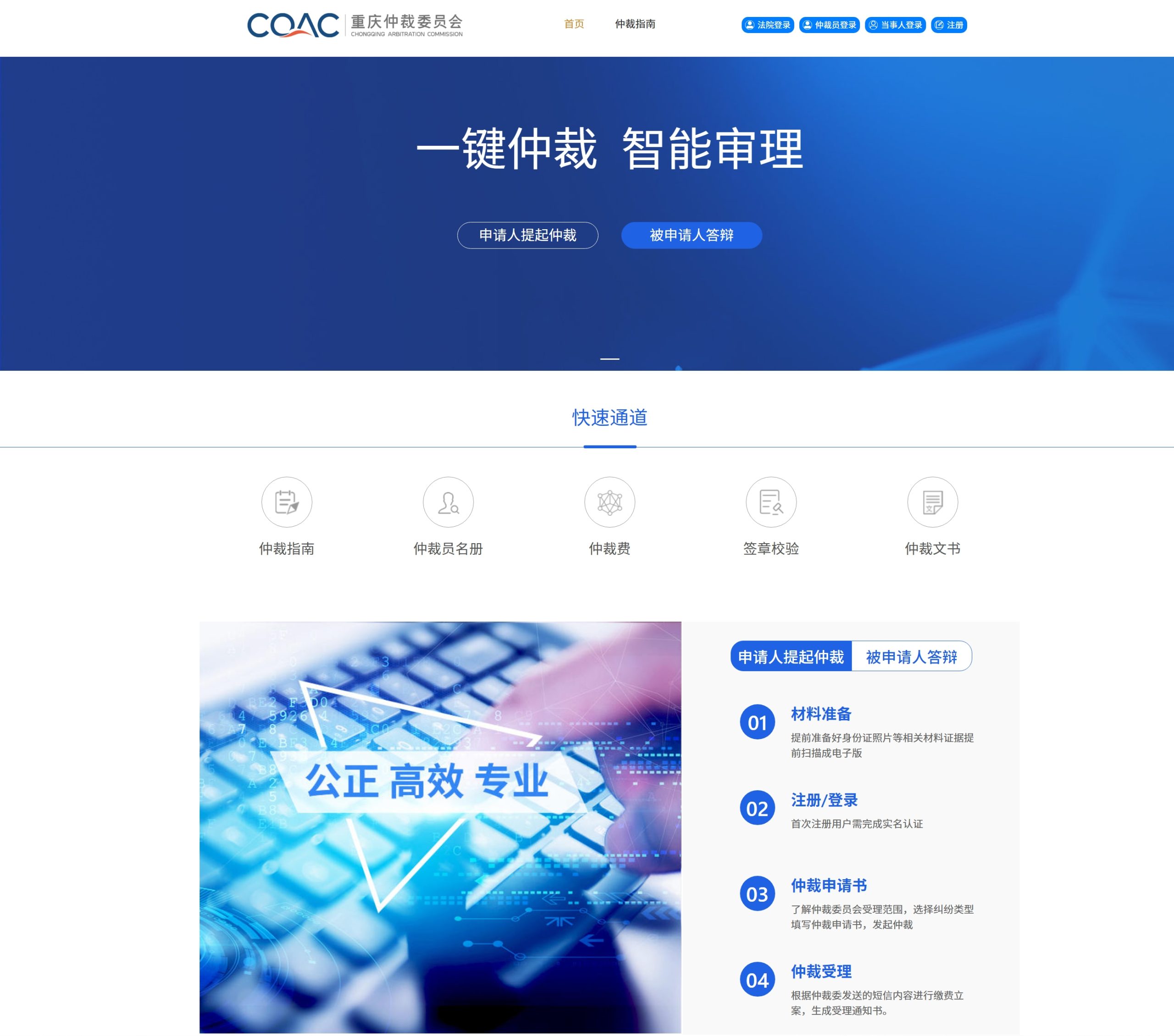 重庆仲裁委员会