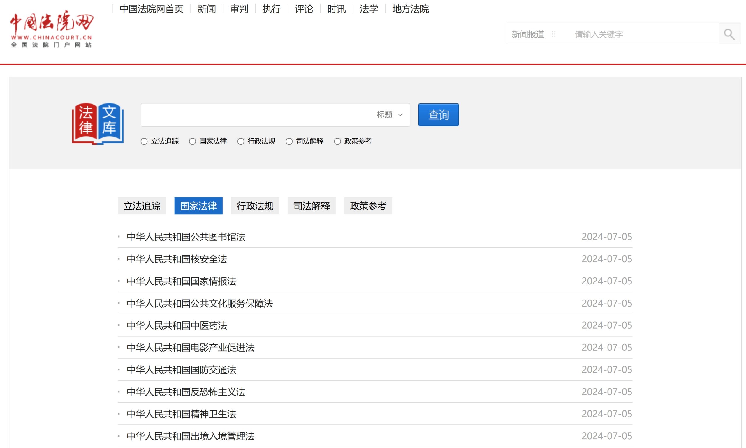 中国法院网法律文库