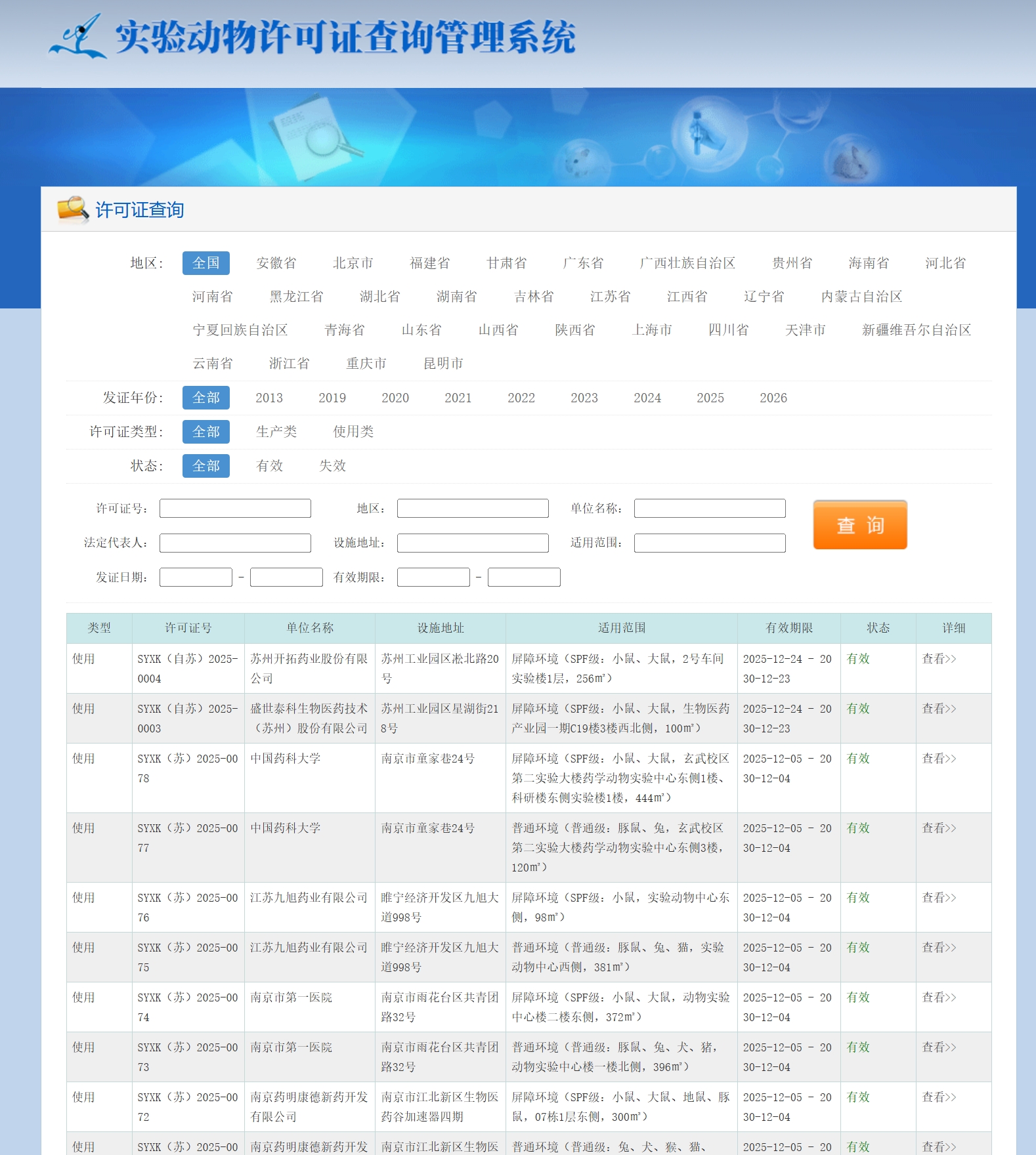 中国实验动物信息网