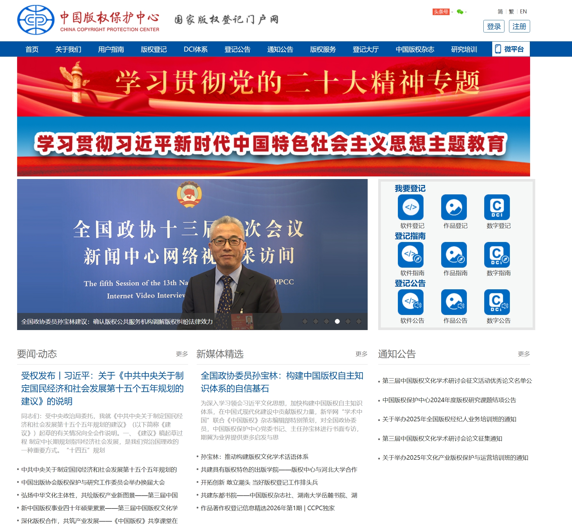 中国版权保护中心