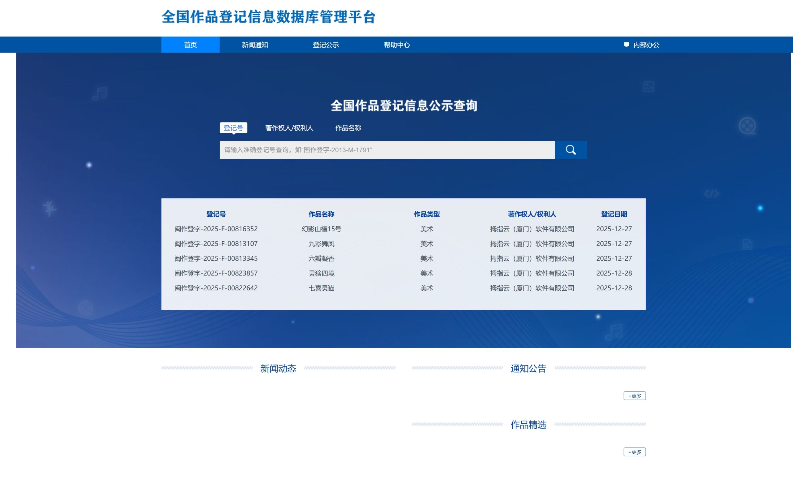 作品登记信息数据库管理平台