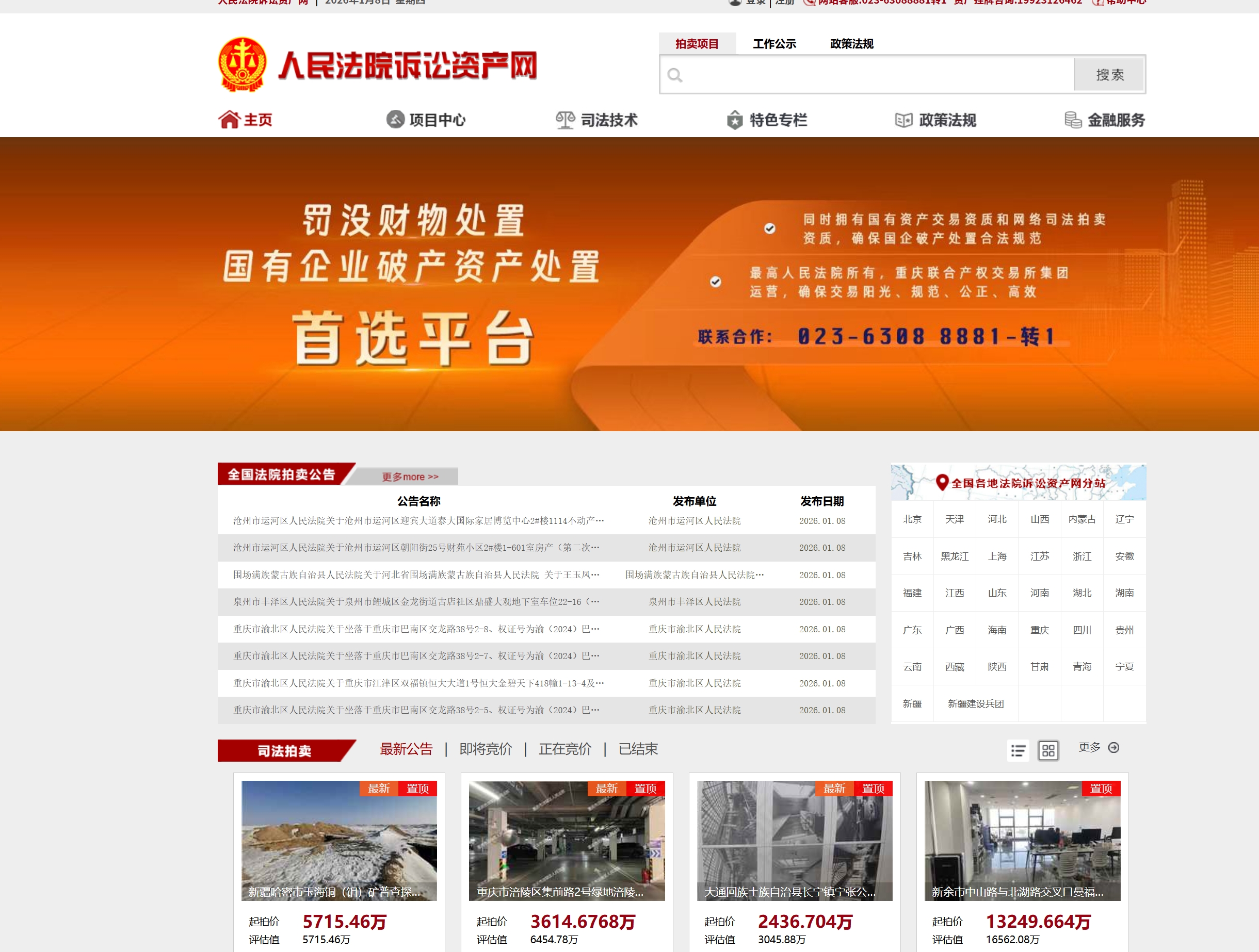 人民法院诉讼资产网