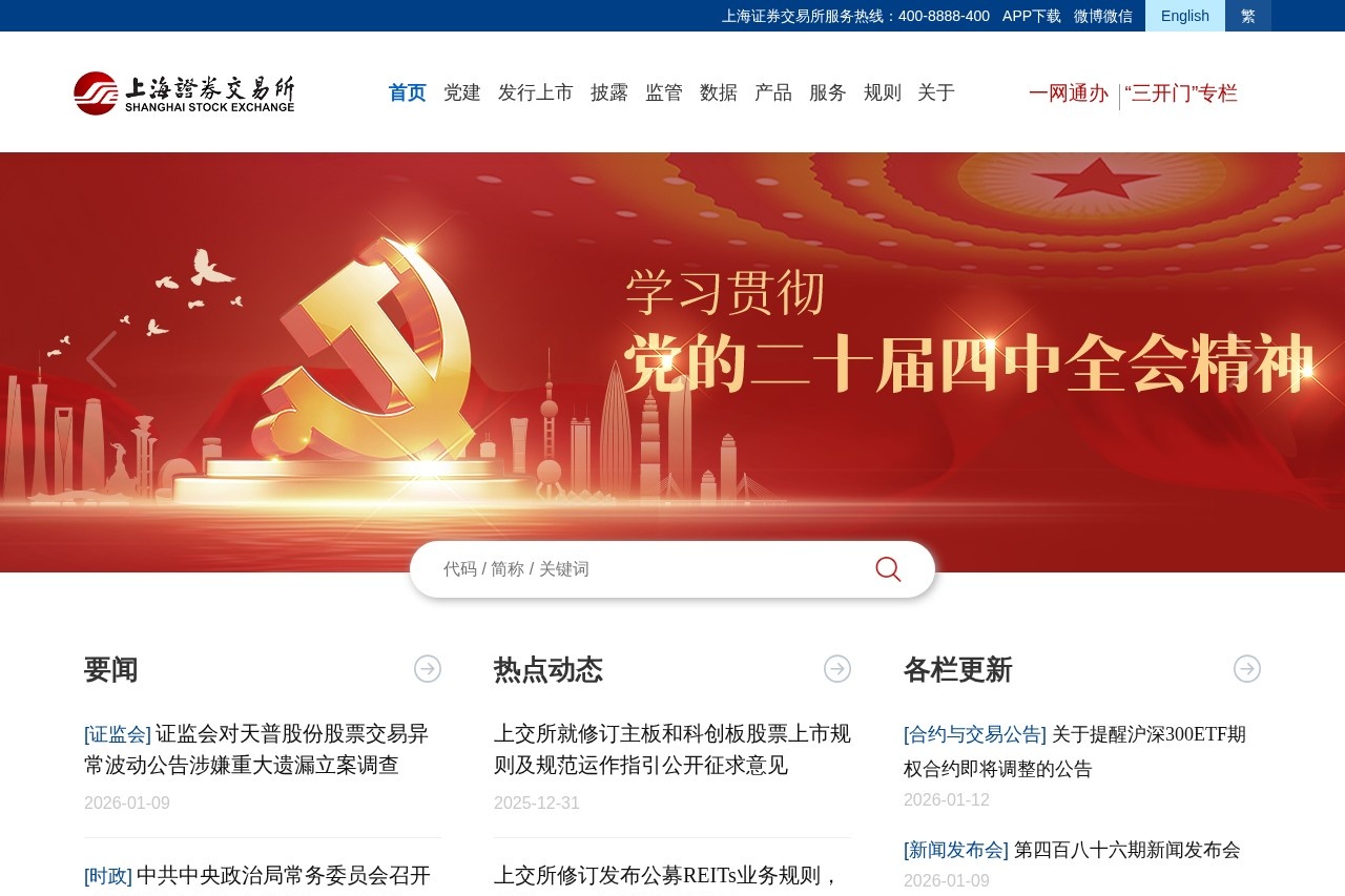 上海证券交易所