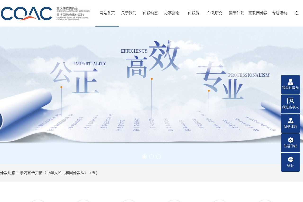 重庆仲裁委员会