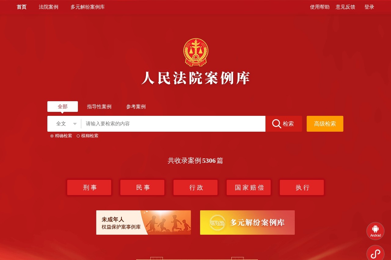 人民法院案例库