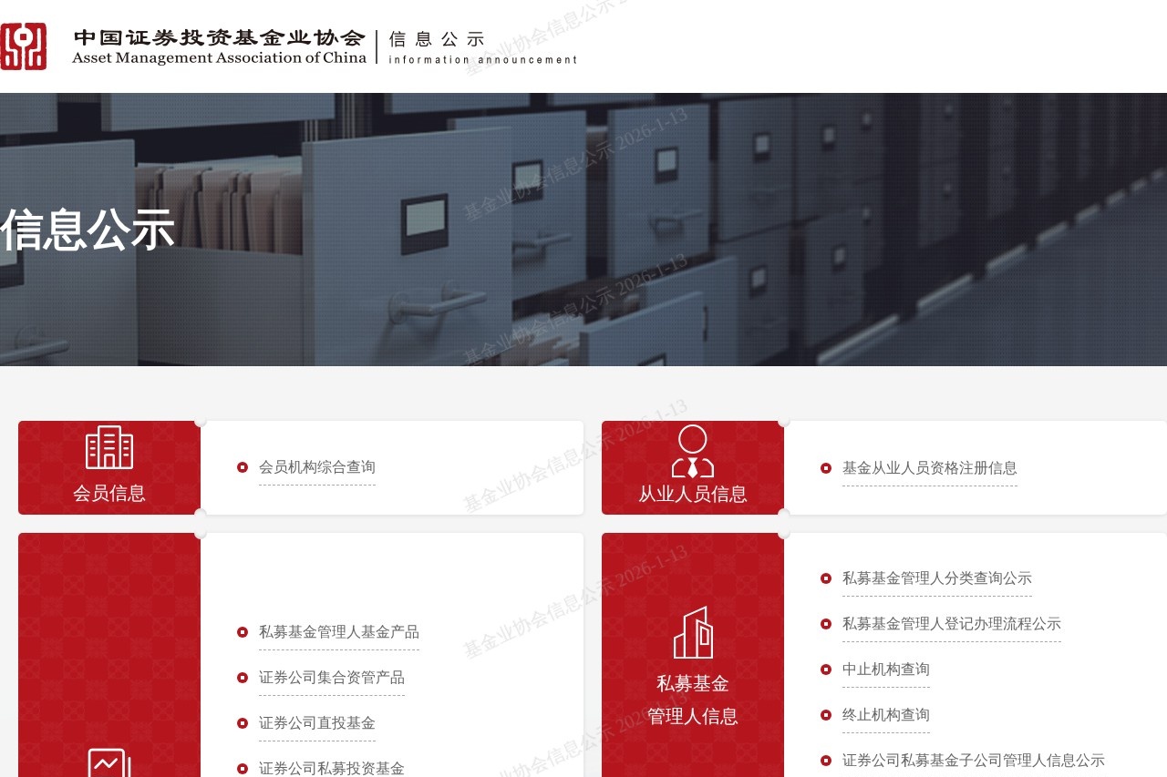 中国基金业协会