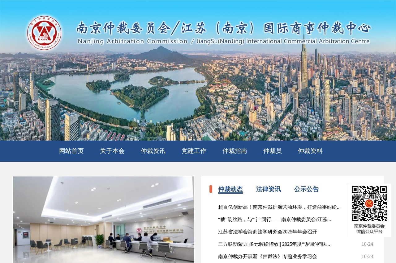 南京仲裁委员会
