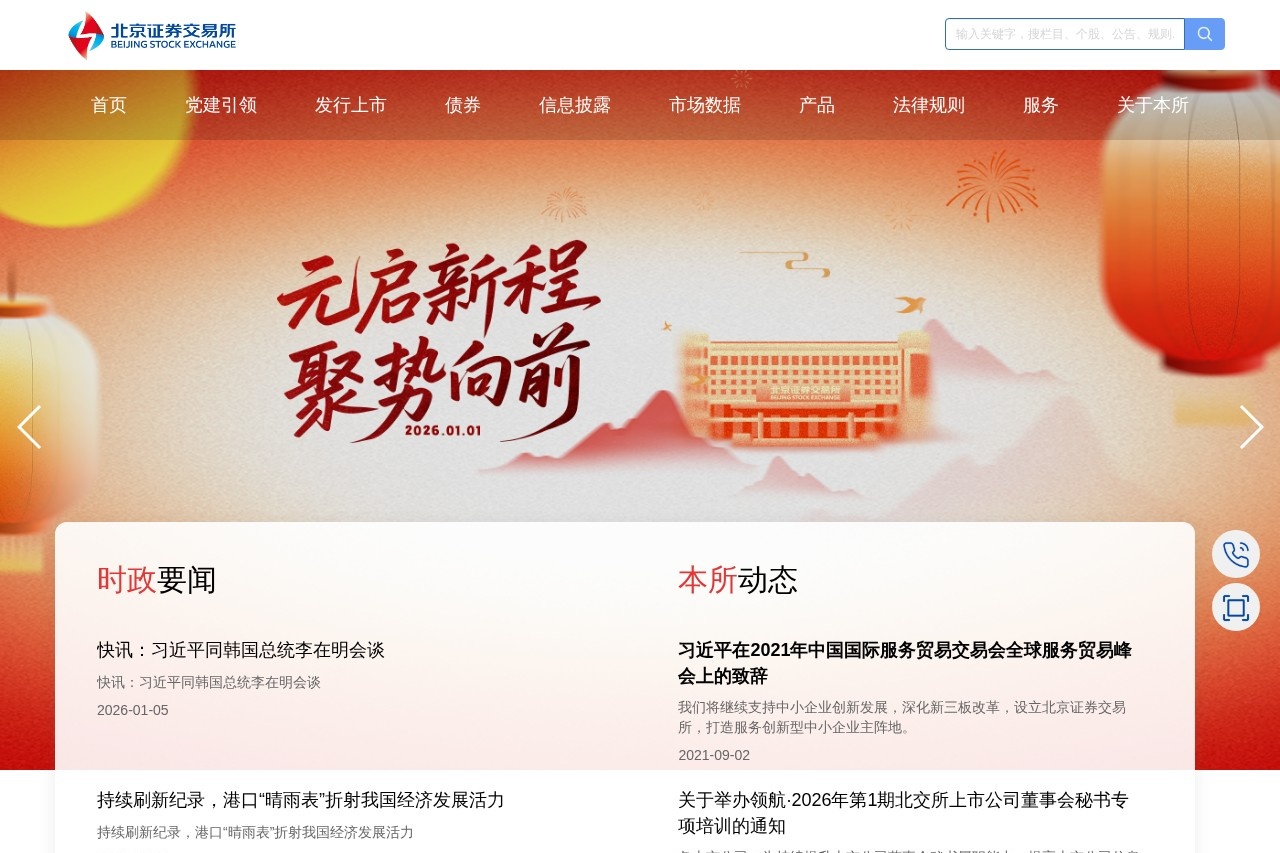 北京证券交易所