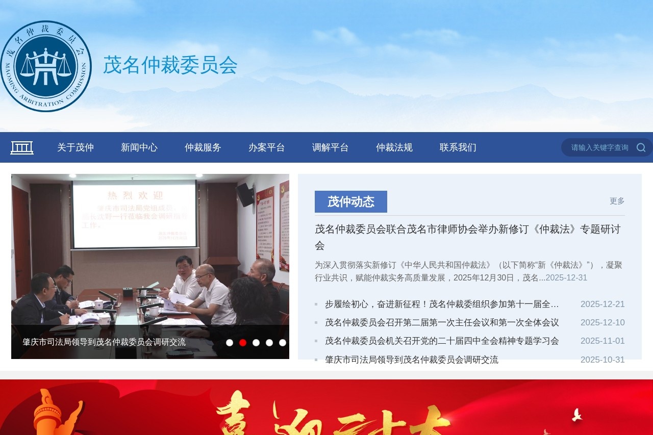 茂名仲裁委员会