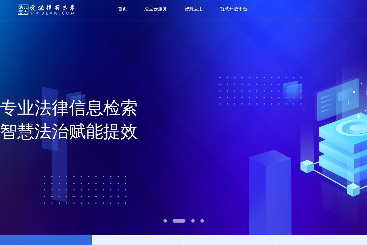 法律人工智能平台