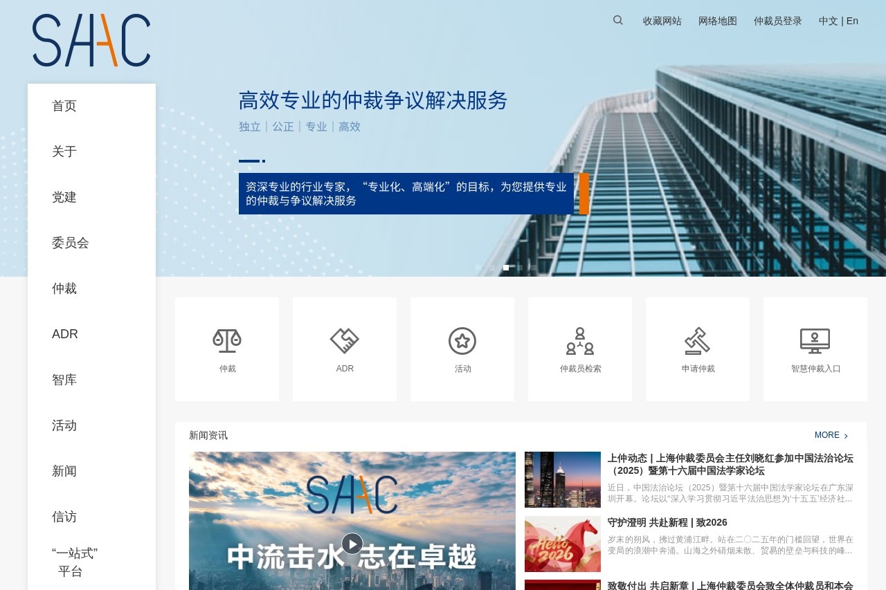 上海仲裁委员会