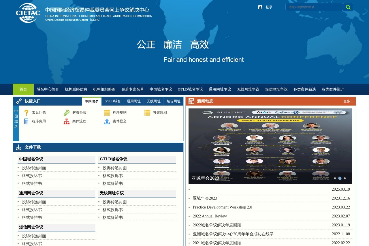 网上争议解决中心